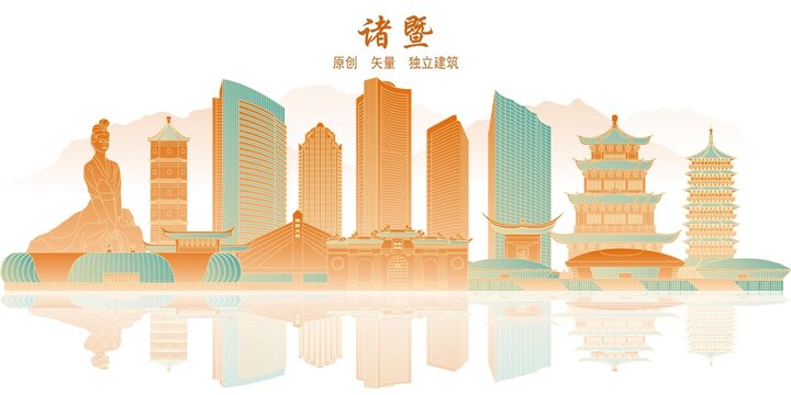 諸暨