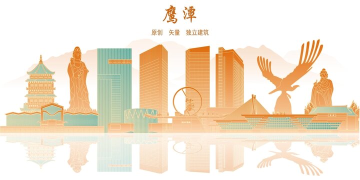 鷹潭