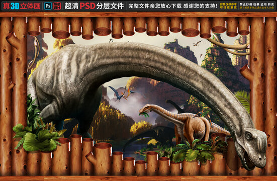 3D立體恐龍主題場景