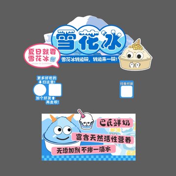 雪花冰