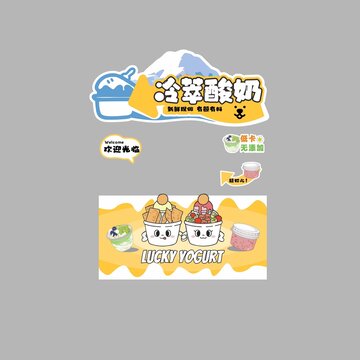 冷萃酸奶