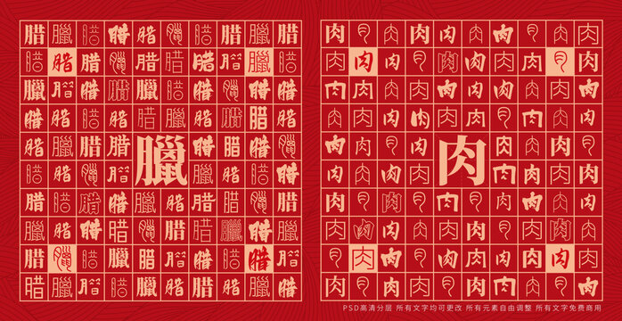 臘肉創(chuàng)意文字背景墻美食裝飾畫