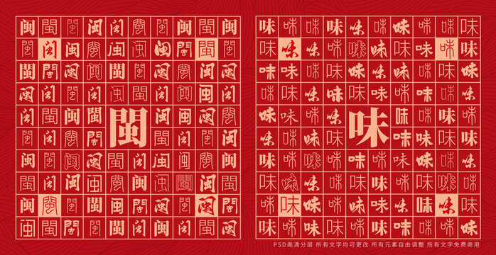 閩味創(chuàng)意文字背景墻美食裝飾畫