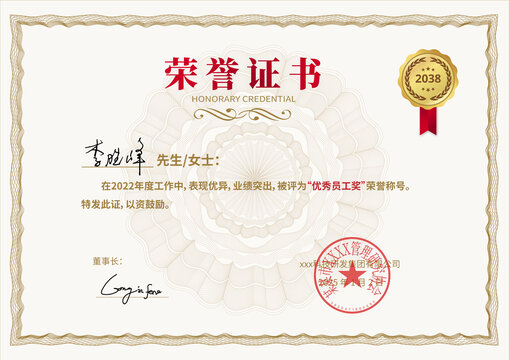 簡(jiǎn)約大氣高級(jí)榮譽(yù)證書