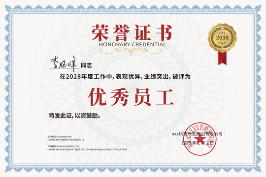 企業(yè)高級榮譽(yù)證書