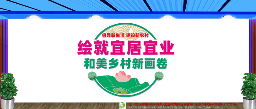 新農(nóng)村建設(shè)文化墻