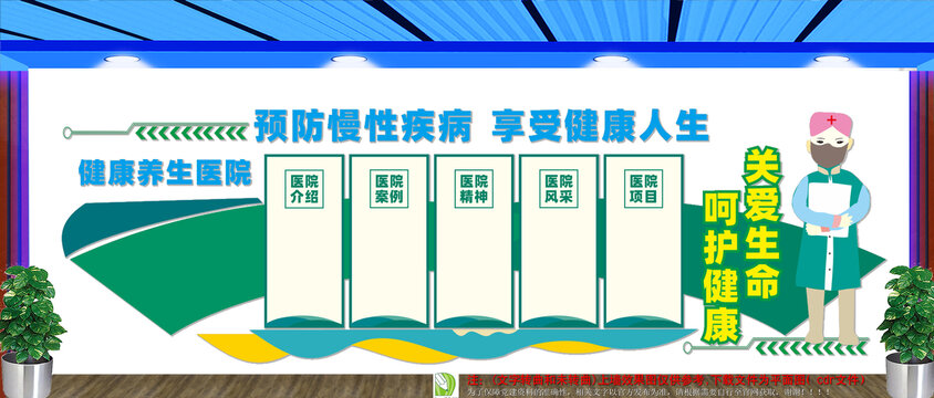 醫(yī)療文化墻