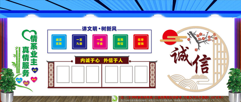 誠信文化墻