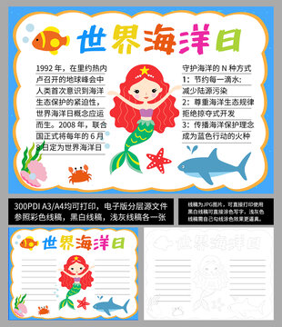 世界海洋日手抄報(bào)電子小報(bào)線稿模板