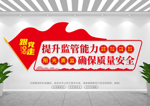 質(zhì)監(jiān)局文化墻