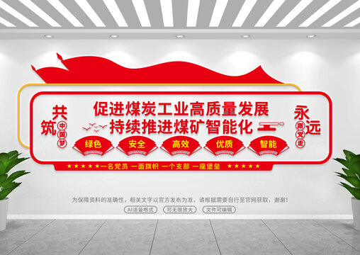 煤礦公司文化墻