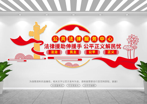 公共法律服務(wù)中心