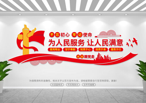 為人民服務(wù)讓人民滿意