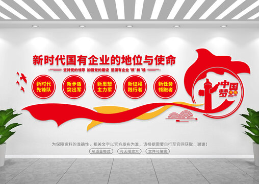 國有企業(yè)文化墻