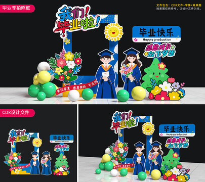 畢業(yè)季拍照框