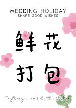 鮮花打包裝飾設(shè)計素材