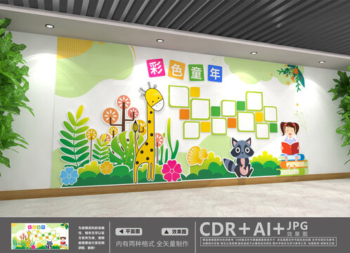 幼兒園文化墻