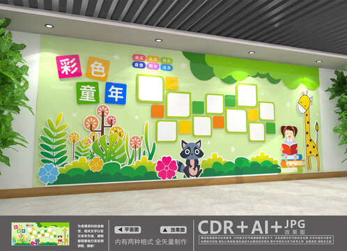 幼兒園文化墻