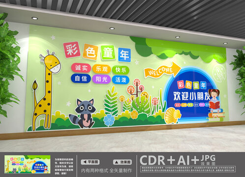 幼兒園文化墻