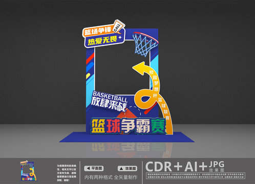 籃球賽拍照框