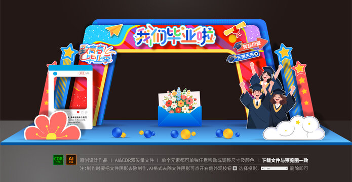 畢業(yè)拱門
