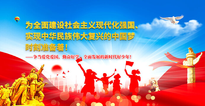 爭做新時代好少年