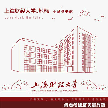 上海財經(jīng)大學英賢圖書館線稿