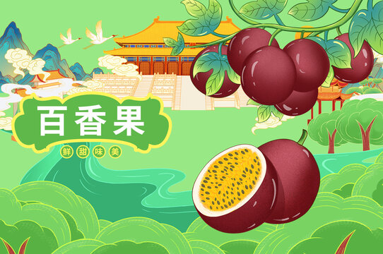 紫皮百香果包裝