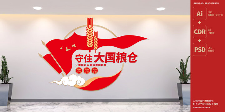 守住大國(guó)糧倉(cāng)標(biāo)語(yǔ)文化墻