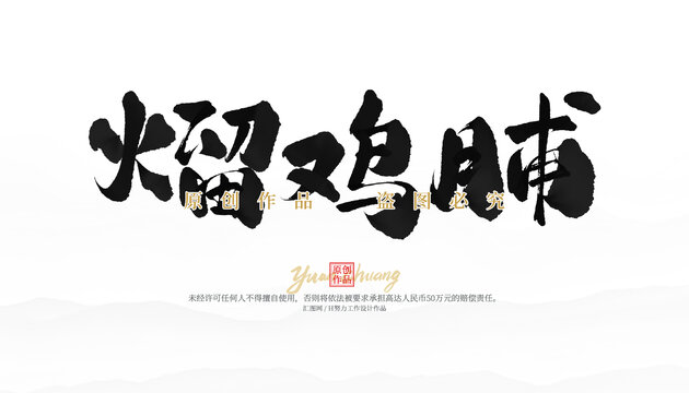 熘雞脯
