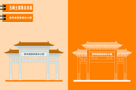 五峰