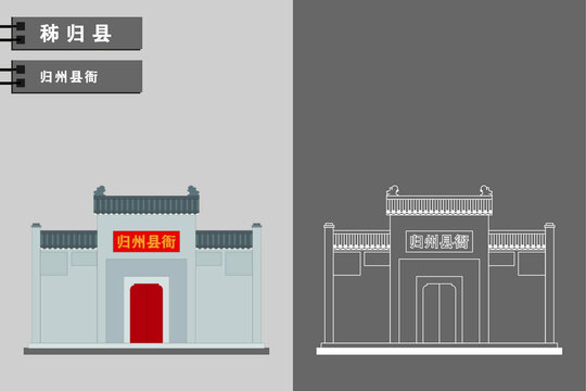 秭歸