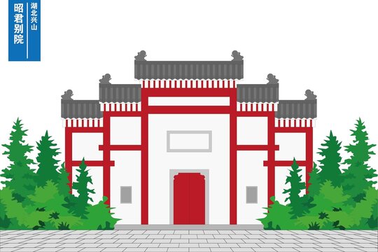 昭君別院