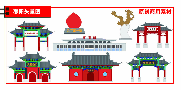 棗陽市
