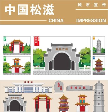松滋