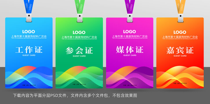 工作證