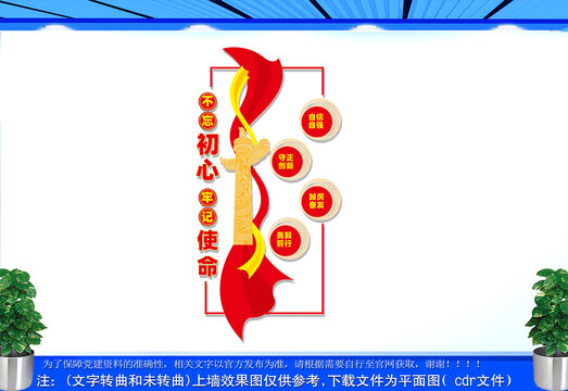 豎版黨建文化墻