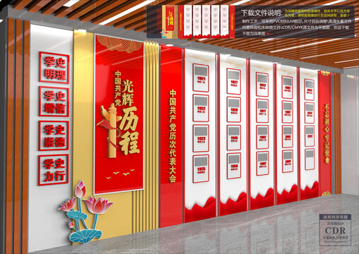 黨的光輝歷程文化墻