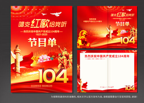 七一節(jié)目單