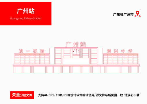 廣州站