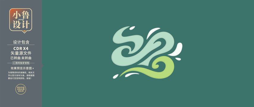 水元素創(chuàng)意圖形