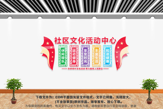 社區(qū)文化活動中心