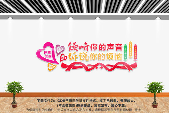 心理咨詢文化墻
