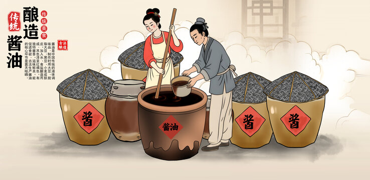 傳統(tǒng)醬油釀造插畫
