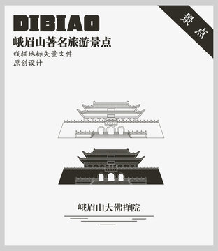 峨眉山大佛禪院