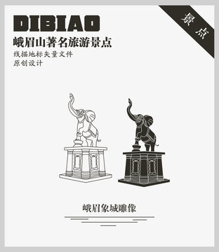 峨眉象城雕像