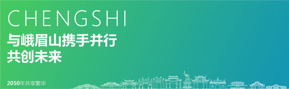 峨眉山海報