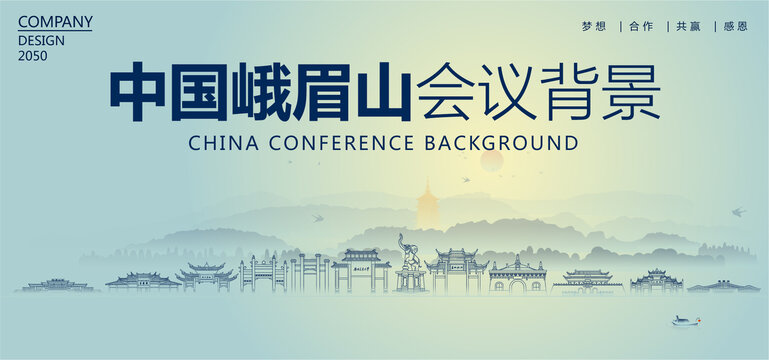 峨眉山會(huì)議背景