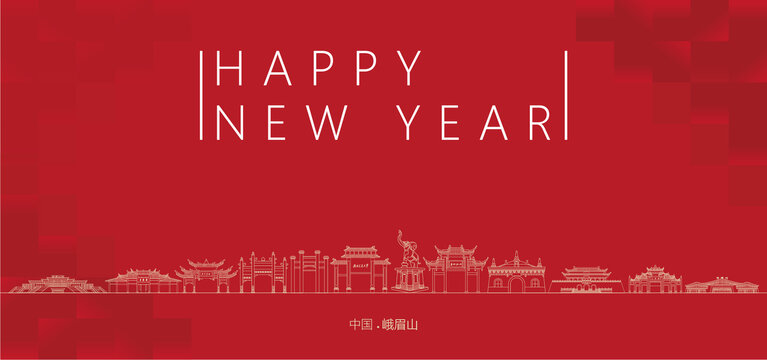 峨眉山新年