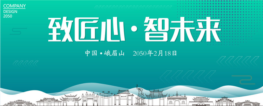 峨眉山智能大會